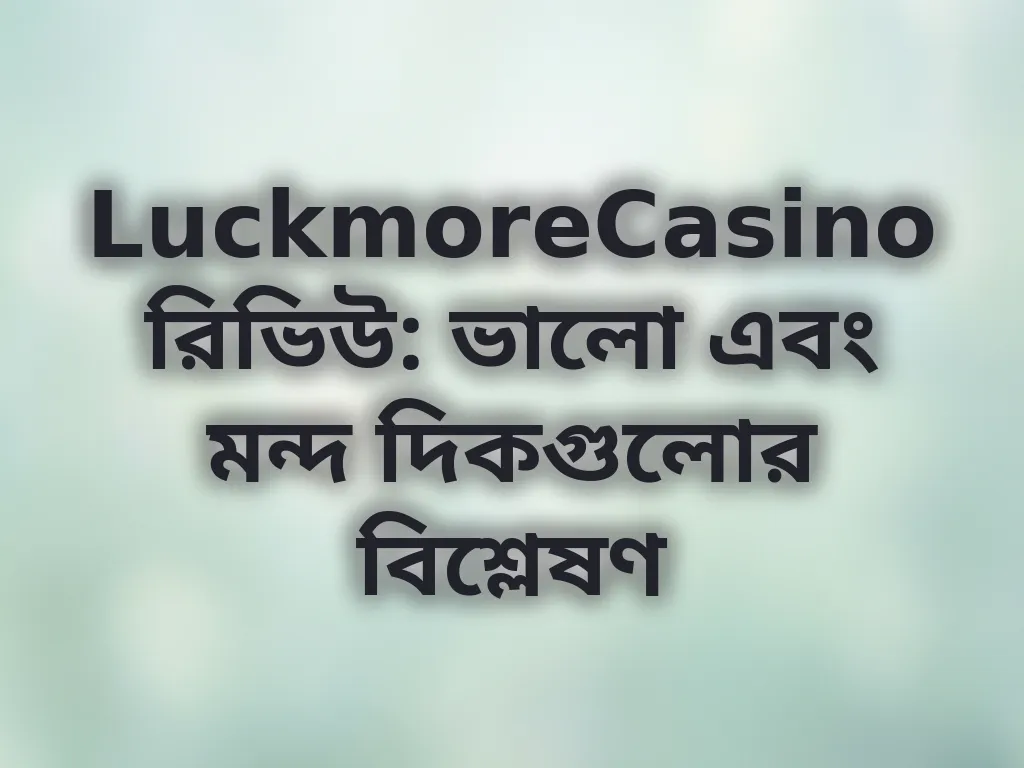 LuckmoreCasino রিভিউ