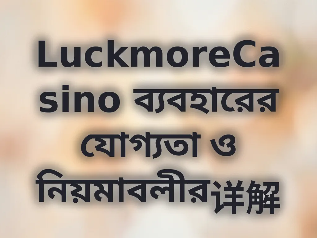 যোগ্যতা ও নিয়মাবলী